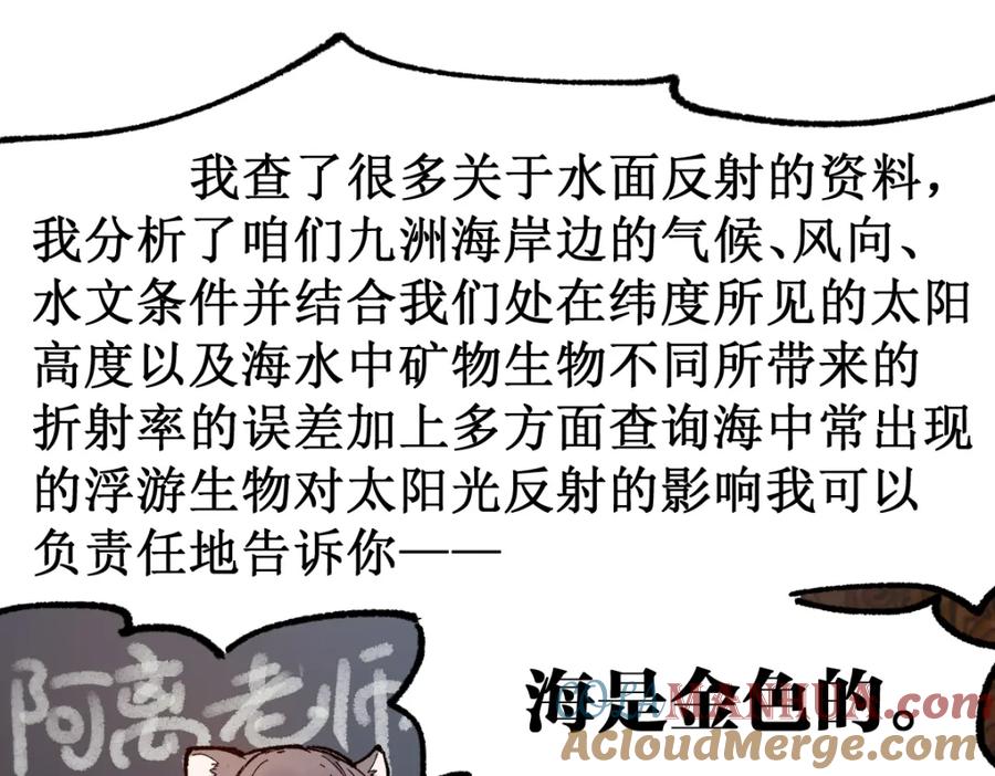 圣墟 第135话 金乌的往事 第57页