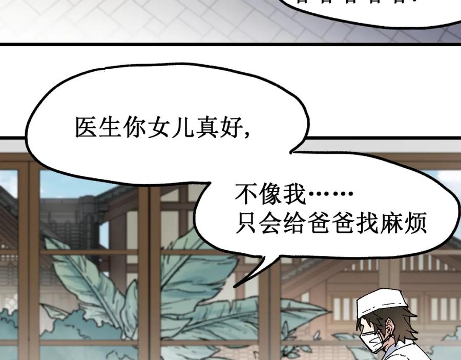 圣墟 第135话 金乌的往事 第34页