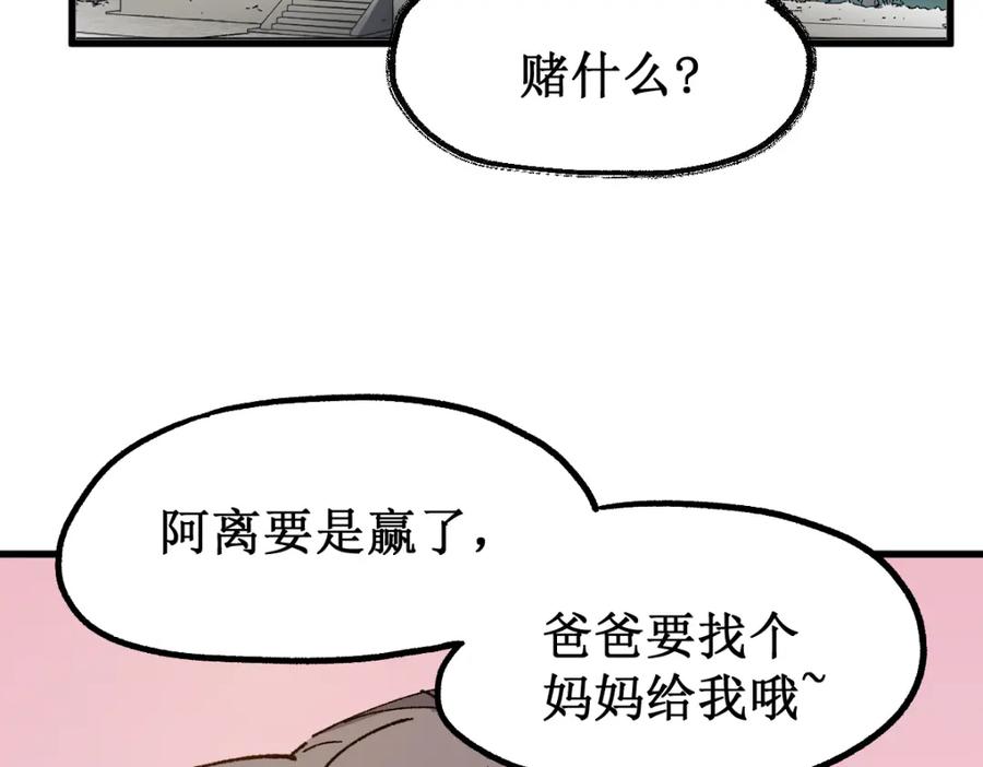 圣墟 第135话 金乌的往事 第67页