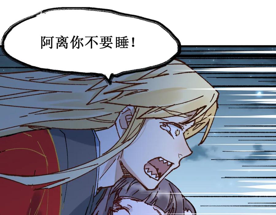 圣墟 第135话 金乌的往事 第202页