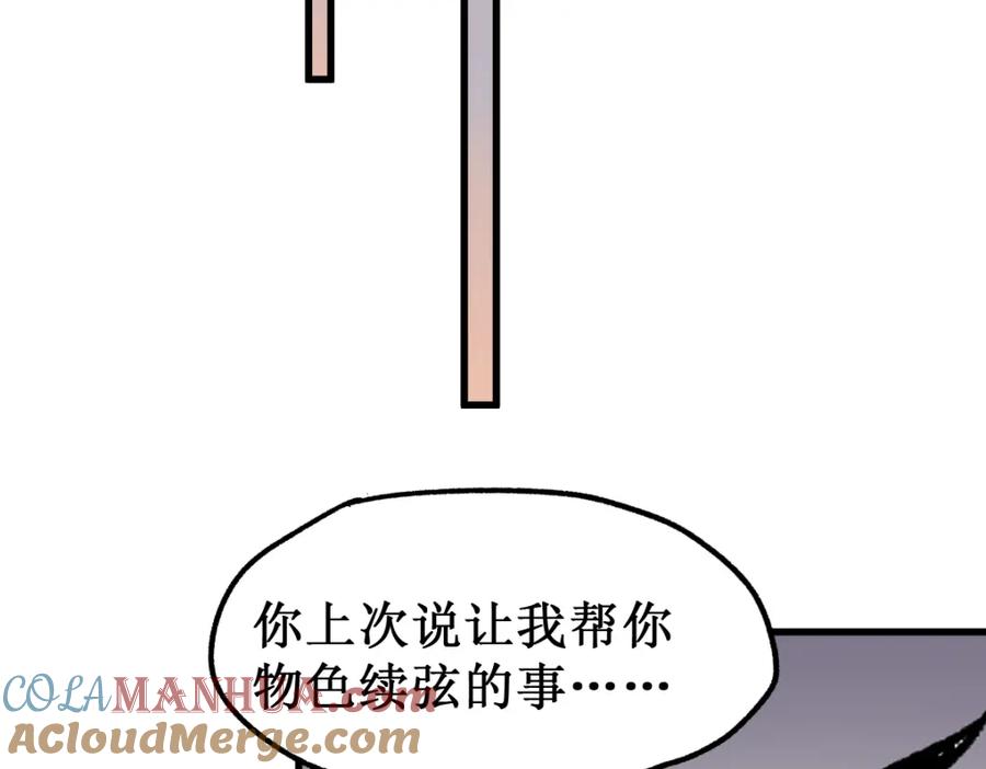 圣墟 第135话 金乌的往事 第73页