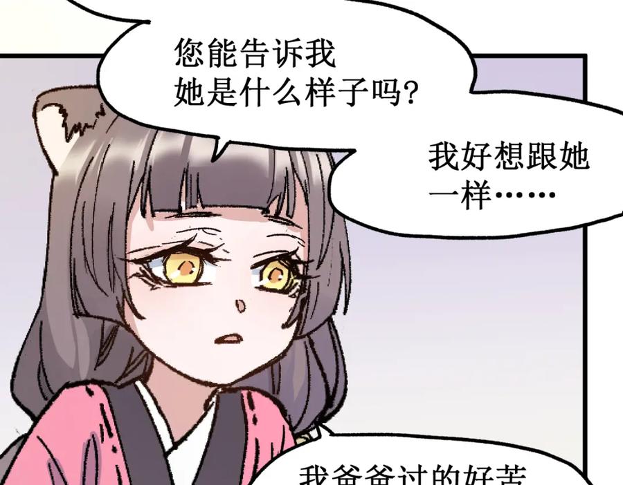 圣墟 第135话 金乌的往事 第36页
