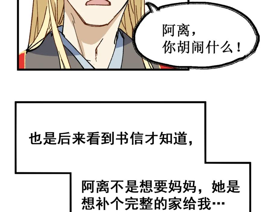 圣墟 第135话 金乌的往事 第80页