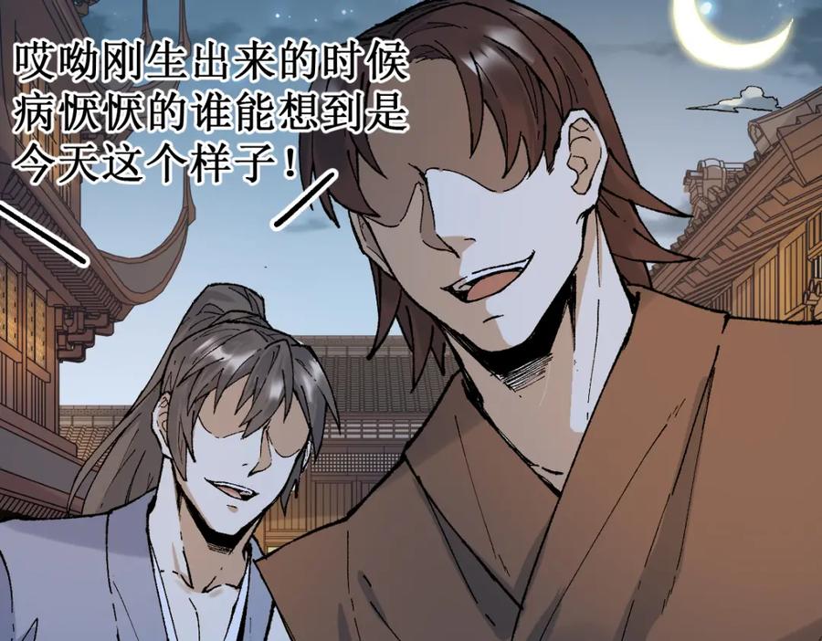 圣墟 第135话 金乌的往事 第126页