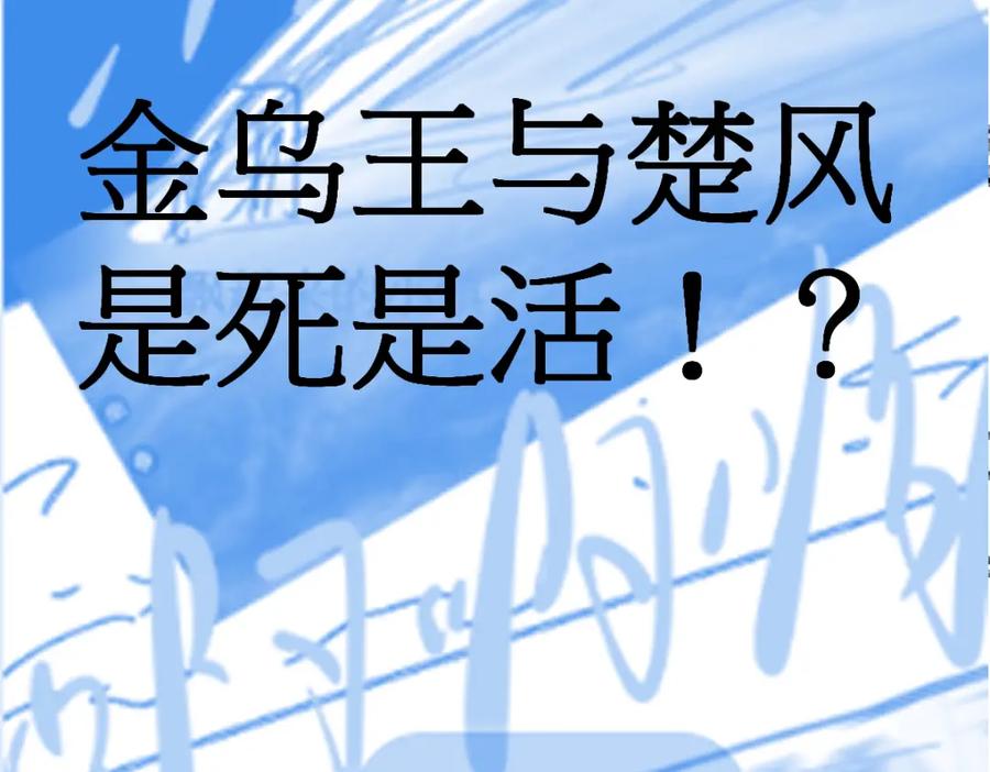 圣墟 第135话 金乌的往事 第208页