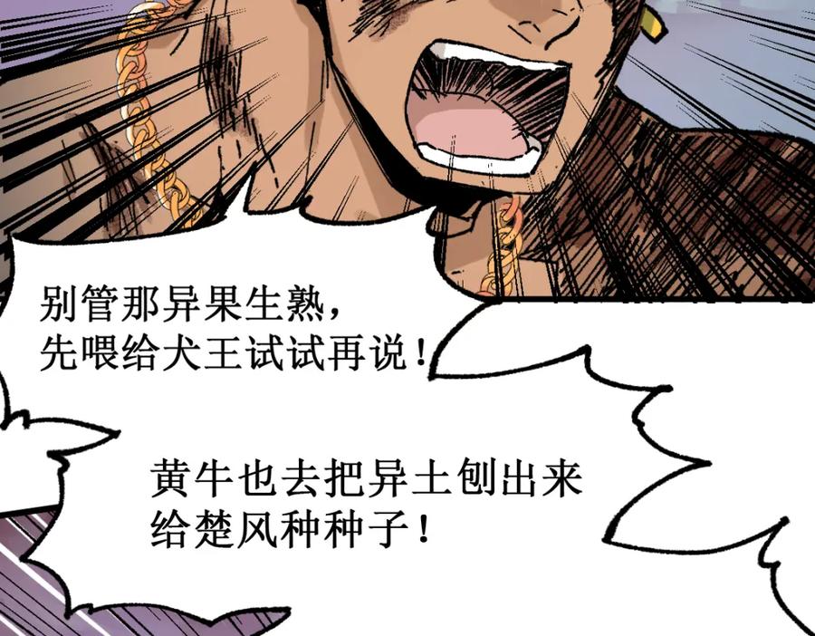 圣墟 第136话 遗憾 第170页