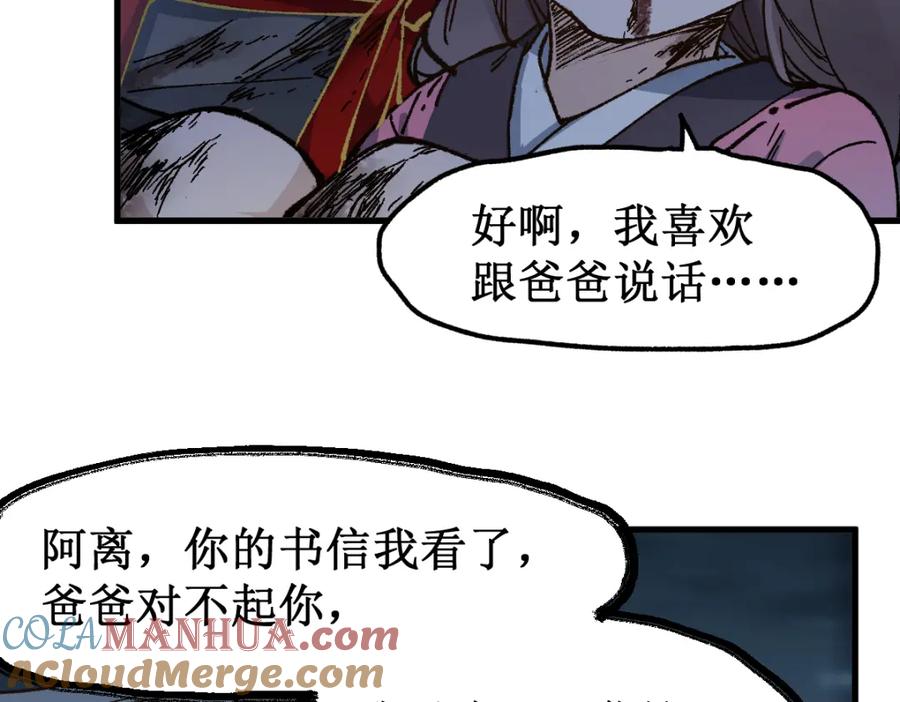 圣墟 第136话 遗憾 第9页