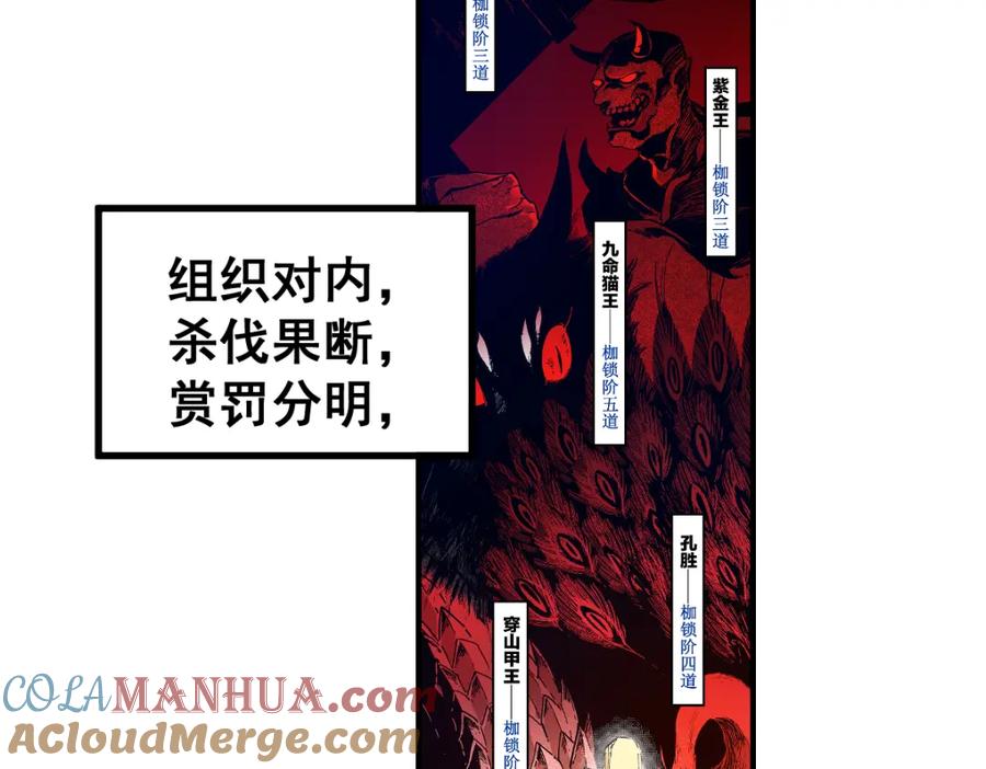 圣墟 第136话 遗憾 第69页