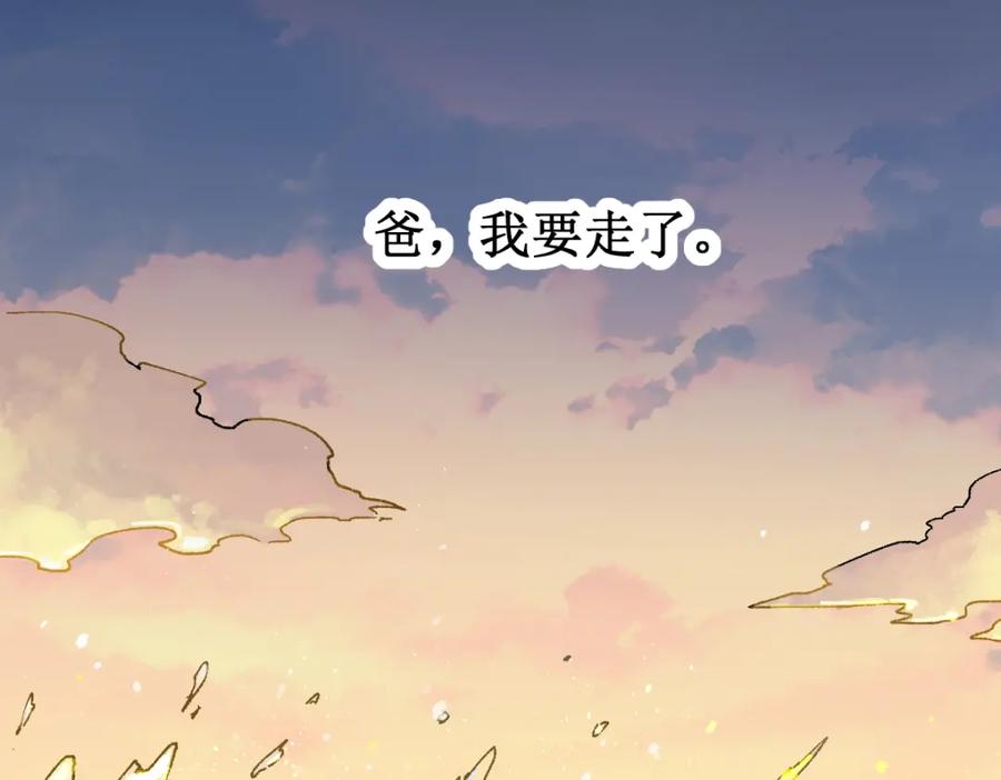 圣墟 第136话 遗憾 第31页
