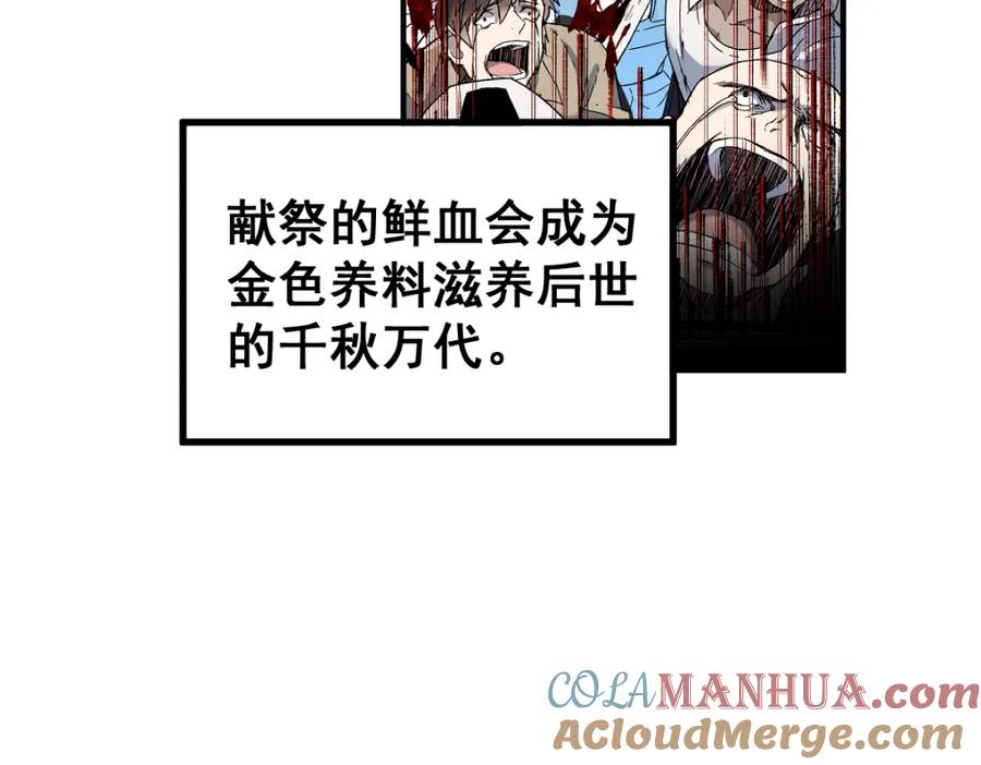 圣墟 第136话 遗憾 第73页