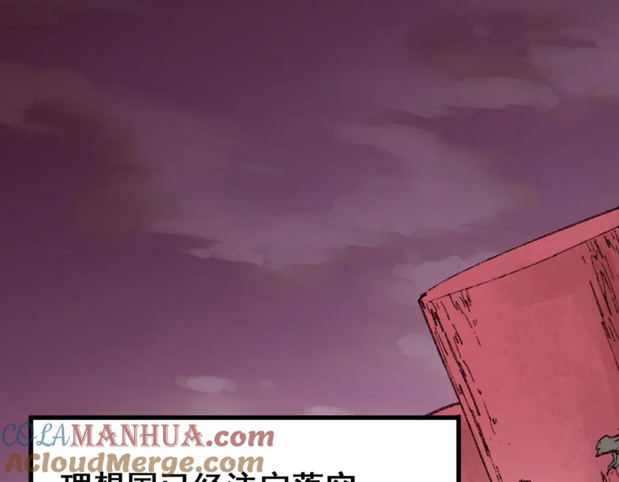 圣墟 第136话 遗憾 第93页