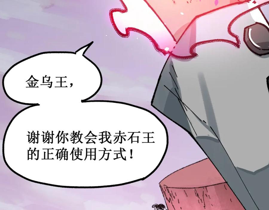 圣墟 第136话 遗憾 第104页