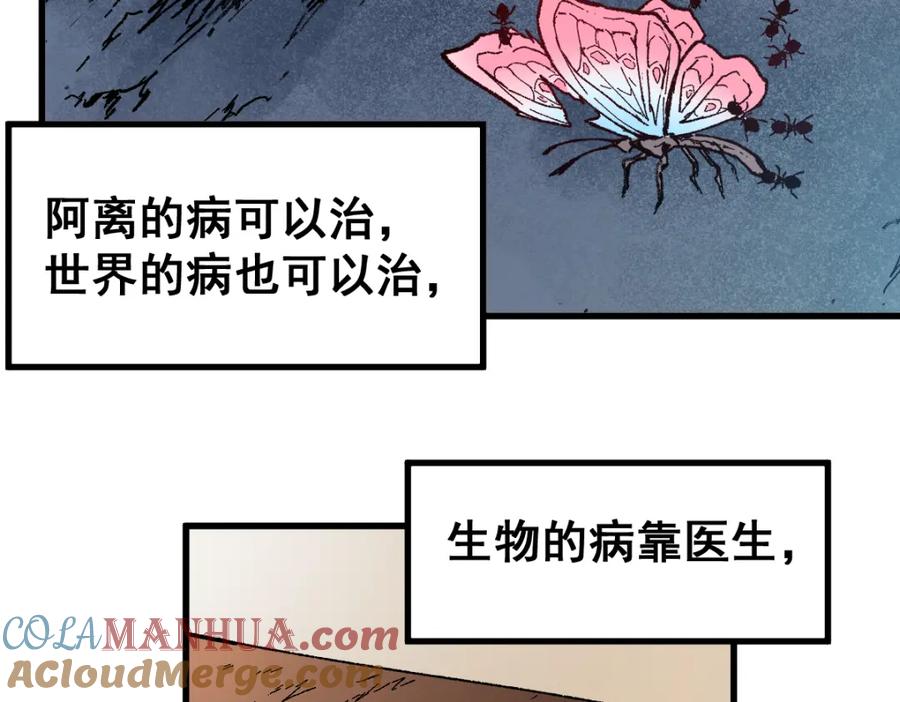 圣墟 第136话 遗憾 第57页