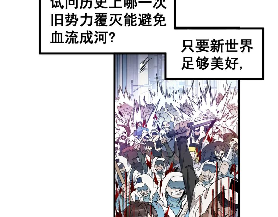 圣墟 第136话 遗憾 第72页