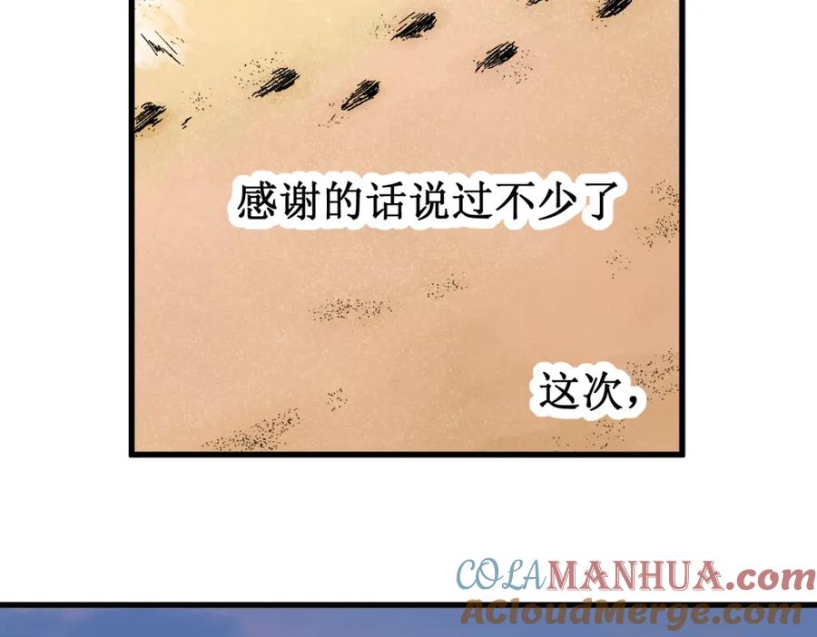 圣墟 第136话 遗憾 第33页