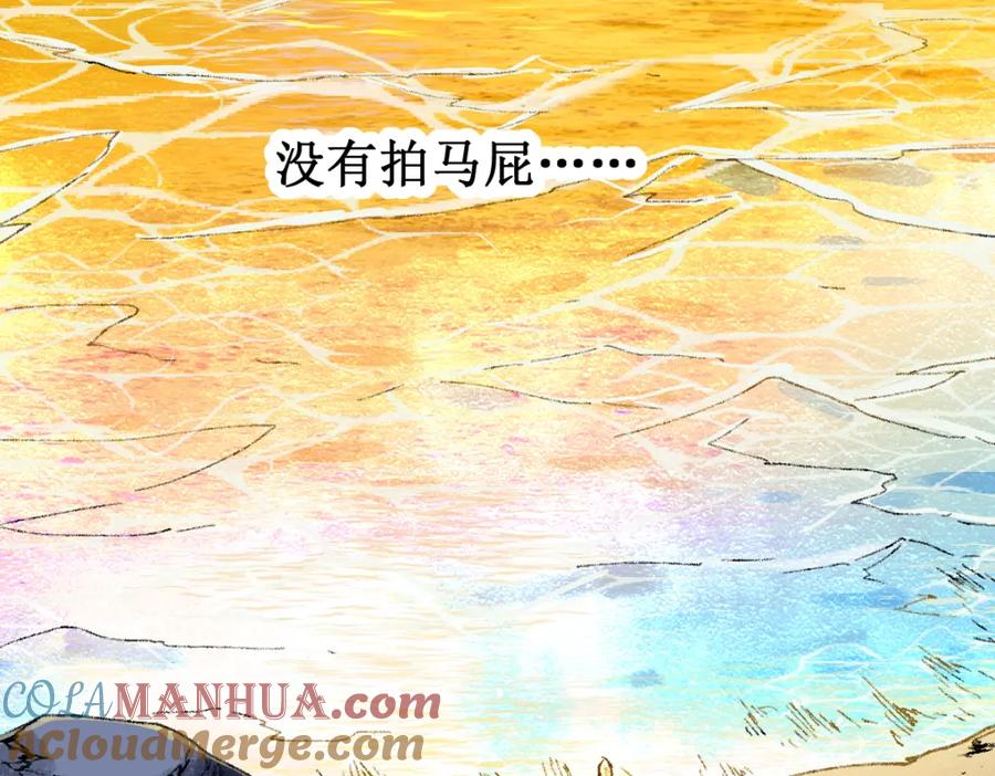 圣墟 第136话 遗憾 第45页