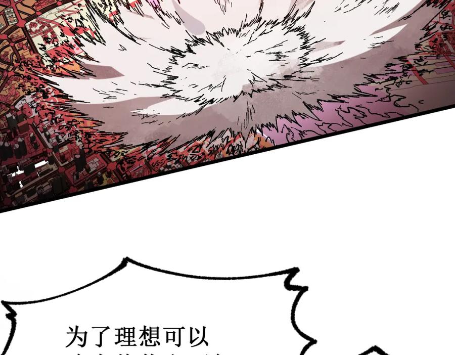 圣墟 第136话 遗憾 第138页