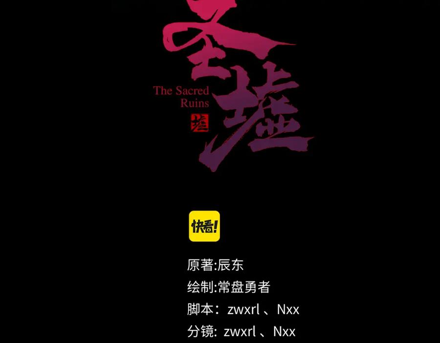 圣墟 第137话 西方来袭 第34页
