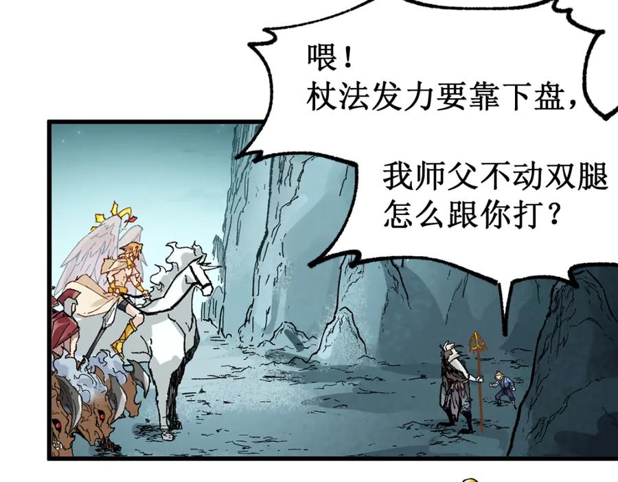 圣墟 第137话 西方来袭 第76页