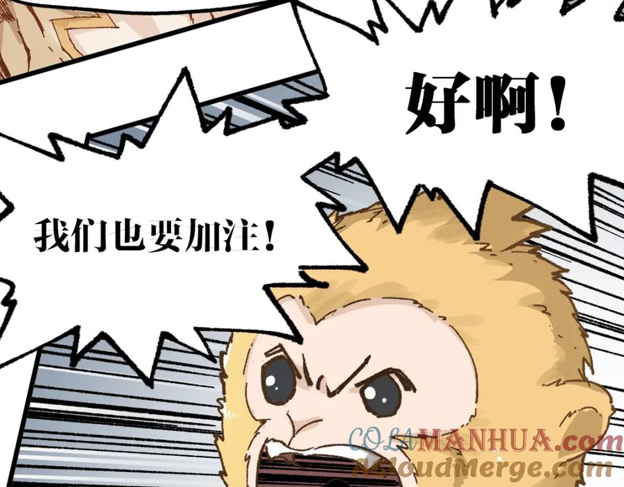 圣墟 第137话 西方来袭 第81页
