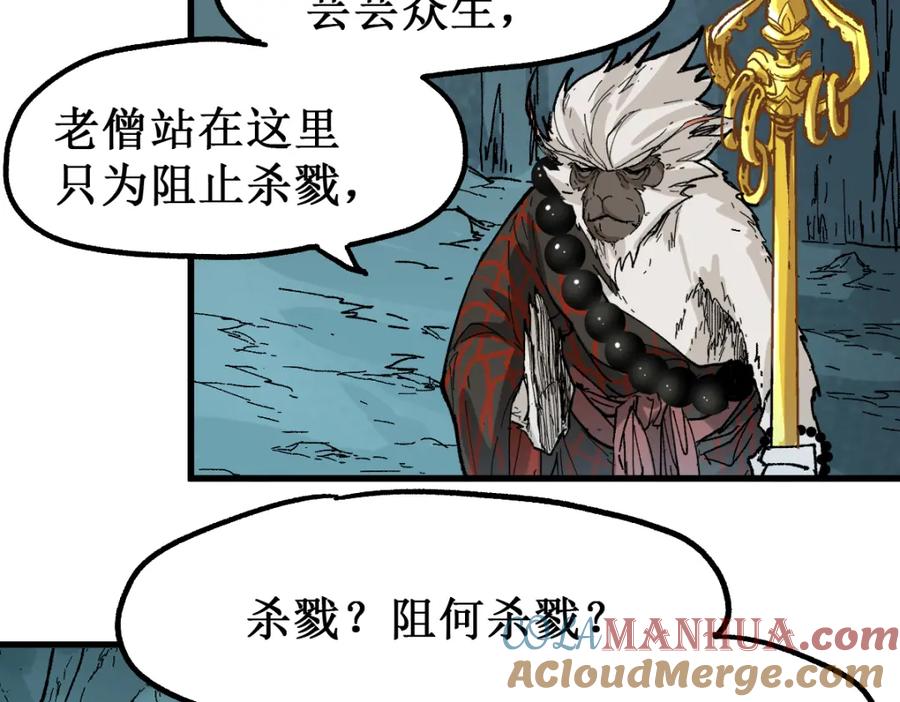 圣墟 第137话 西方来袭 第53页