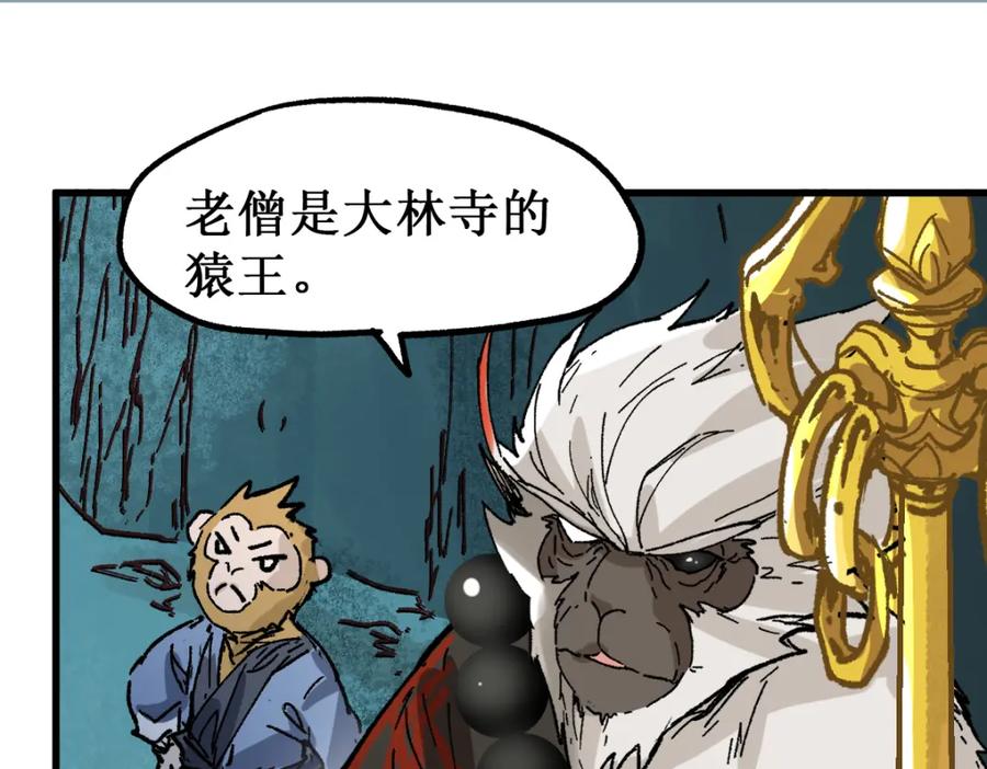 圣墟 第137话 西方来袭 第43页