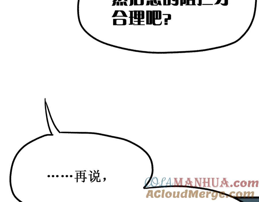 圣墟 第137话 西方来袭 第57页