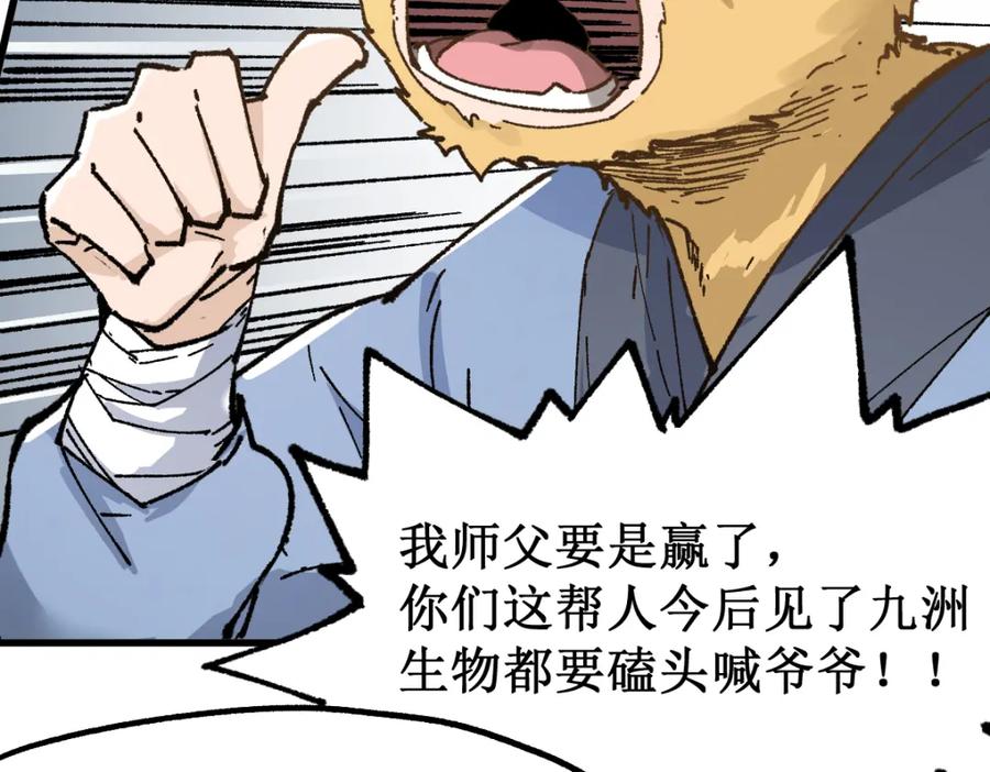圣墟 第137话 西方来袭 第82页