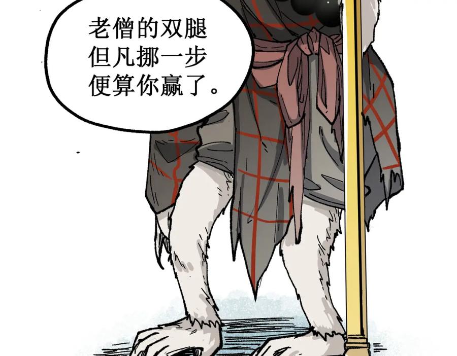 圣墟 第137话 西方来袭 第78页