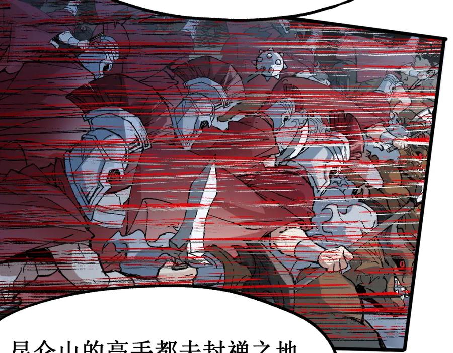 圣墟 第137话 西方来袭 第14页