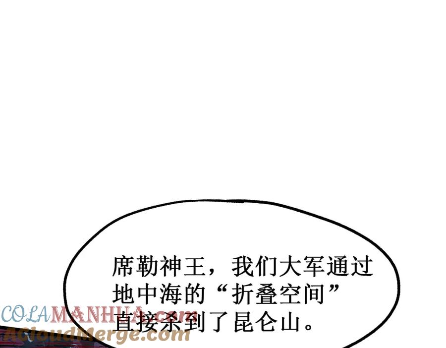 圣墟 第137话 西方来袭 第13页