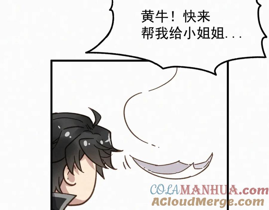 圣墟 第12话 一击必杀！ 第57页