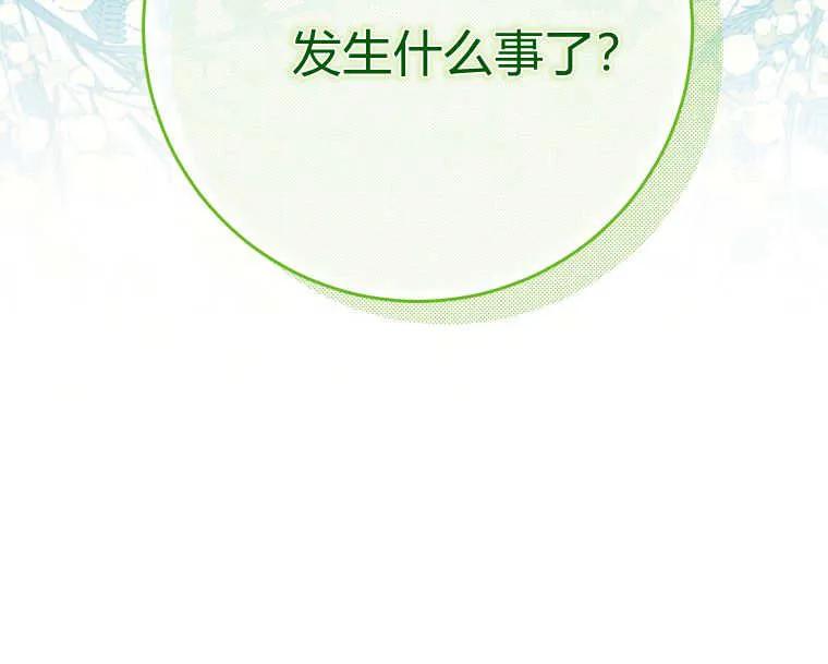 黑幕虎鲸宝宝 第13话 第102页