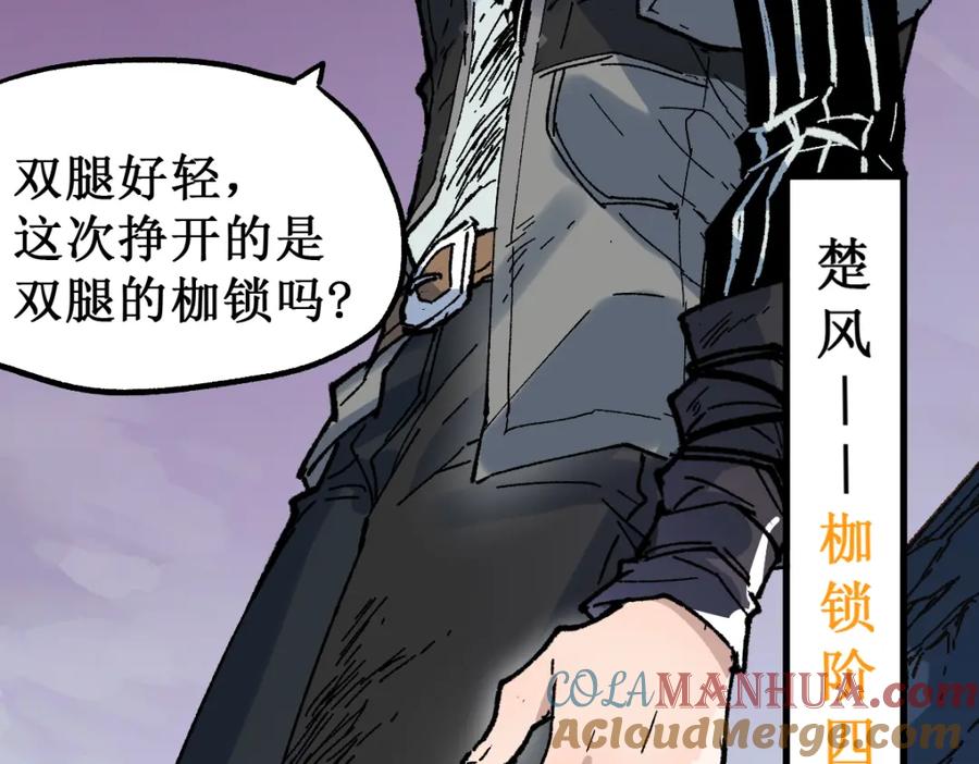 圣墟 第138话 挣脱枷锁！ 第45页