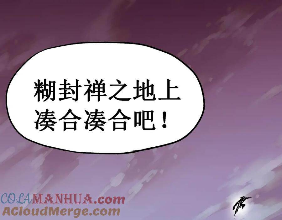 圣墟 第138话 挣脱枷锁！ 第121页