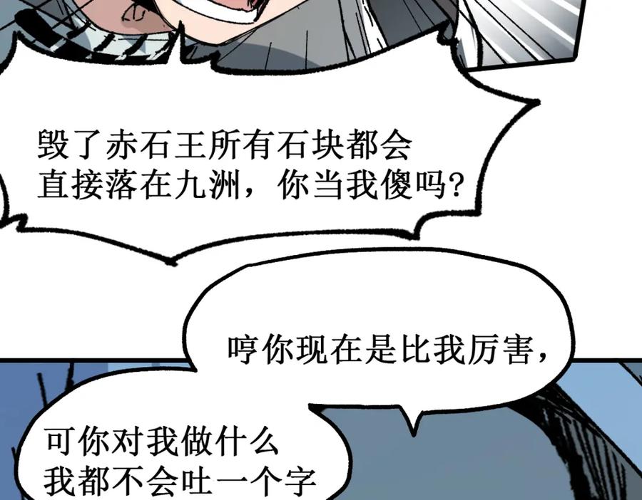 圣墟 第138话 挣脱枷锁！ 第79页