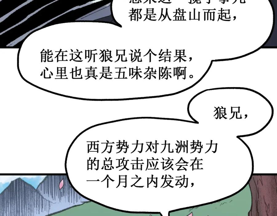 圣墟 第139话 下战书 第103页