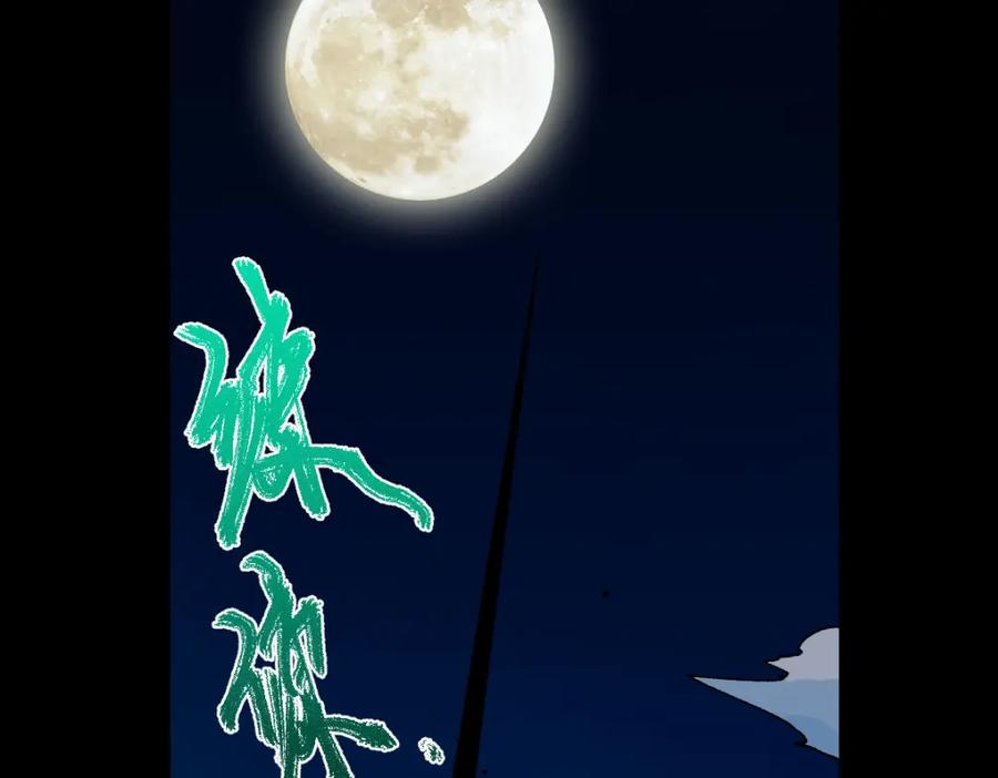 圣墟 第139话 下战书 第158页