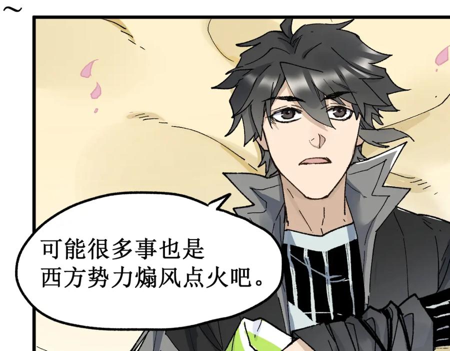 圣墟 第139话 下战书 第114页