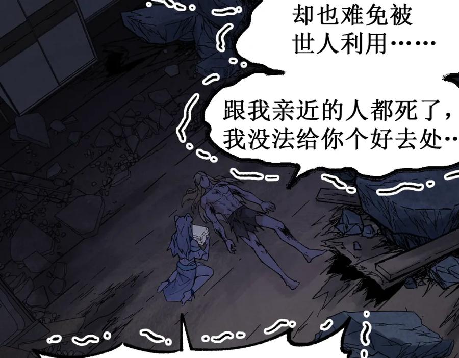 圣墟 第139话 下战书 第39页