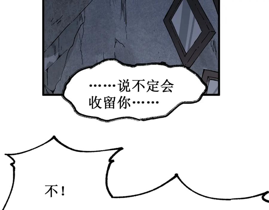 圣墟 第139话 下战书 第42页