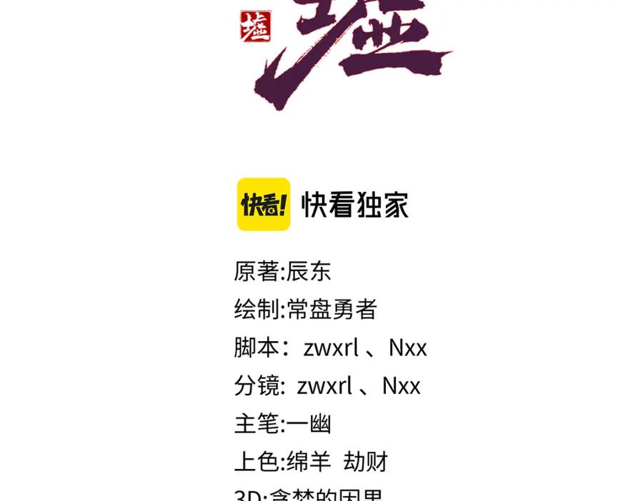 圣墟 第139话 下战书 第3页