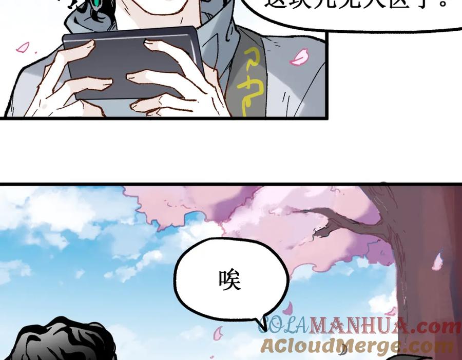 圣墟 第139话 下战书 第101页