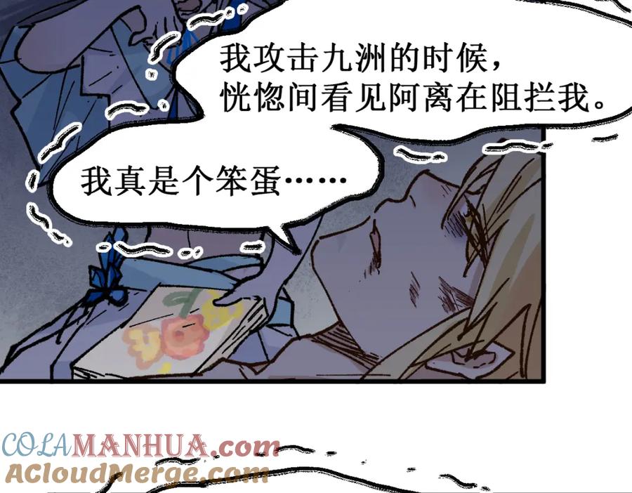 圣墟 第139话 下战书 第33页