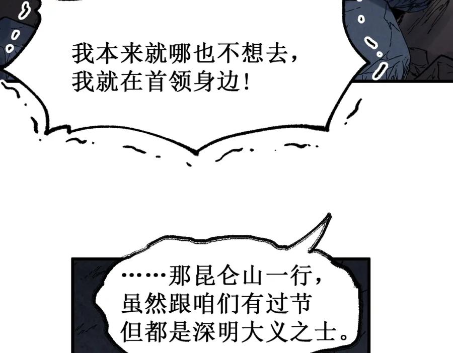 圣墟 第139话 下战书 第40页