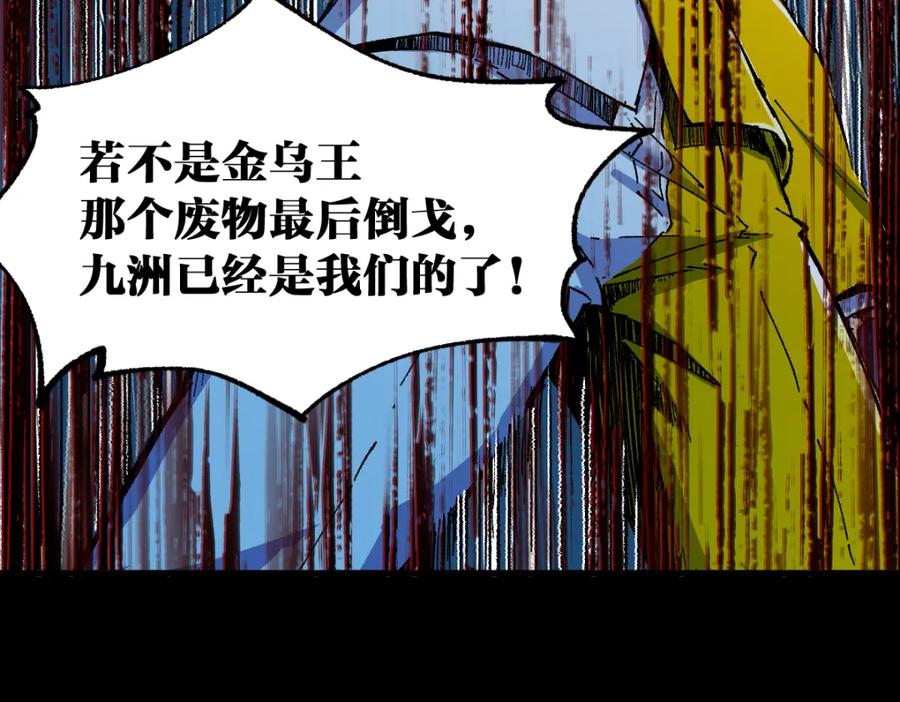 圣墟 第139话 下战书 第138页