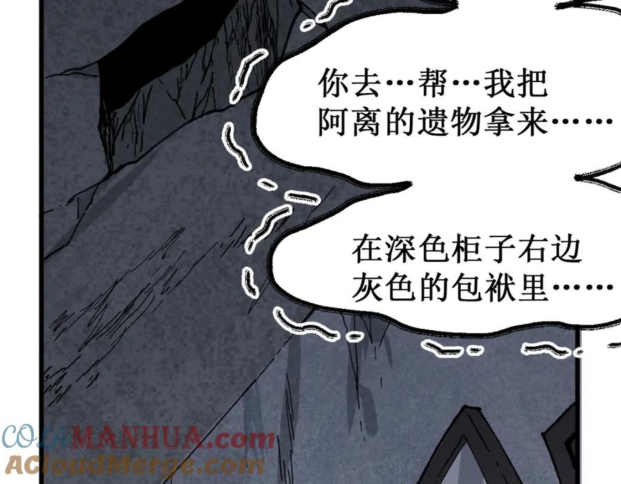 圣墟 第139话 下战书 第21页