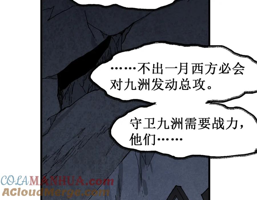 圣墟 第139话 下战书 第41页
