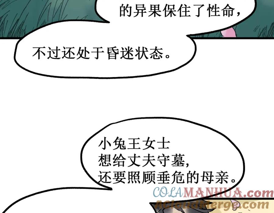 圣墟 第139话 下战书 第105页