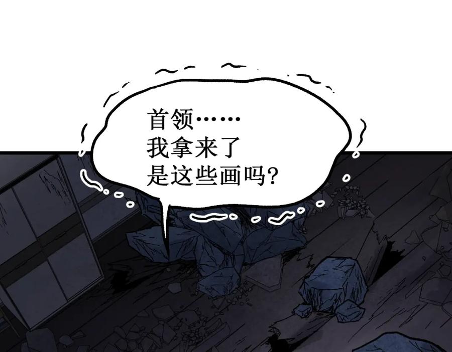圣墟 第139话 下战书 第23页